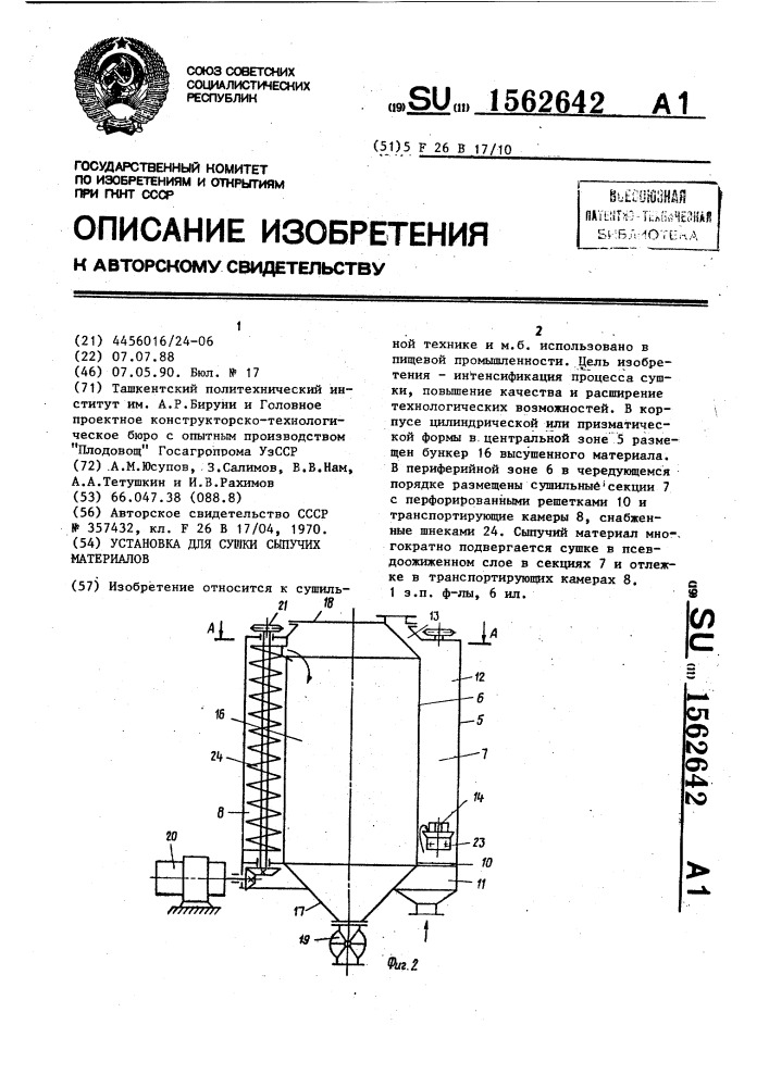 Установка для сушки сыпучих материалов (патент 1562642)