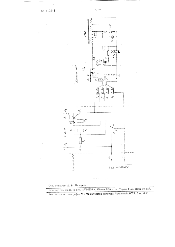 Устройство для включения спаренных аппаратов атс (патент 110848)