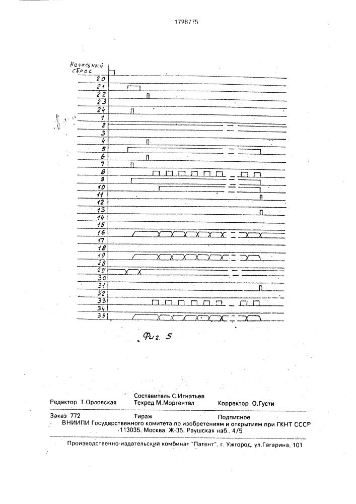 Устройство для ввода-вывода информации (патент 1798775)