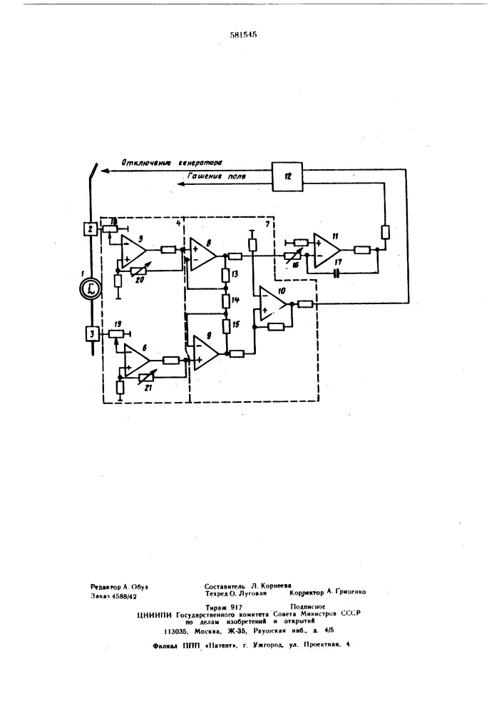 Устройство для защиты синхронного генератора от повреждений (патент 581545)