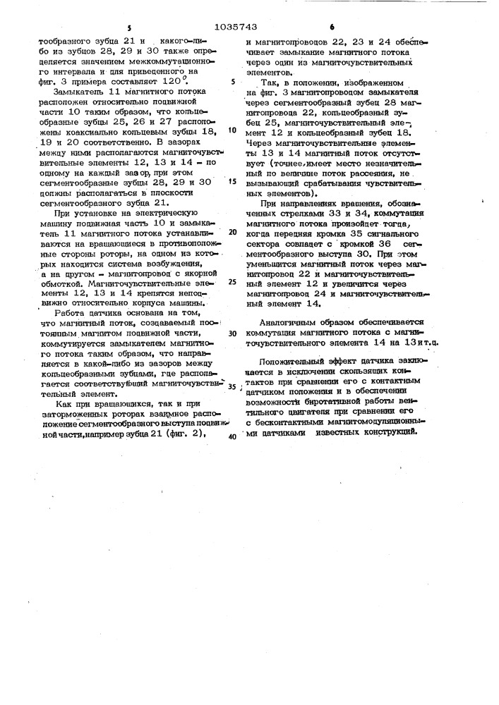 Датчик положения ротора биротативного вентильного электродвигателя (патент 1035743)