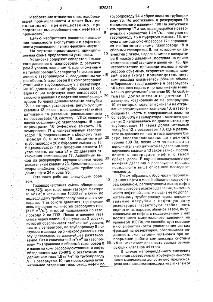 Установка сепарации продукции скважин (патент 1820841)