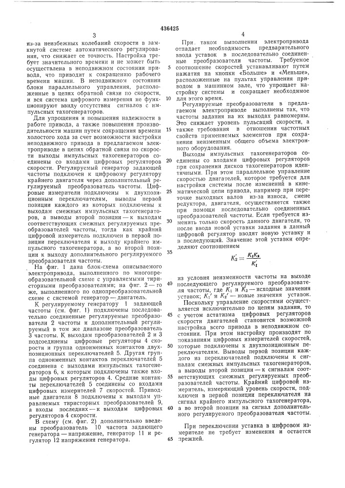 Многодвигательный электропривод постоянного тока с цифровым управлением (патент 436425)
