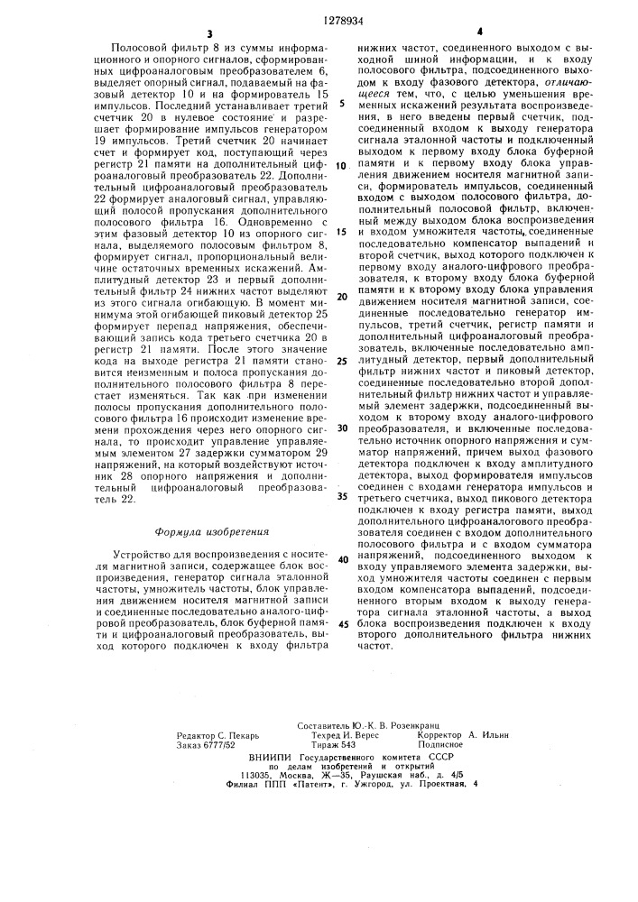 Устройство для воспроизведения с носителя магнитной записи (патент 1278934)