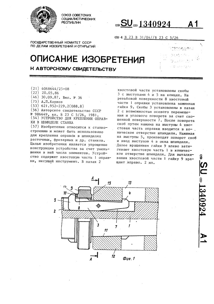 Устройство для крепления оправки в шпинделе станка (патент 1340924)