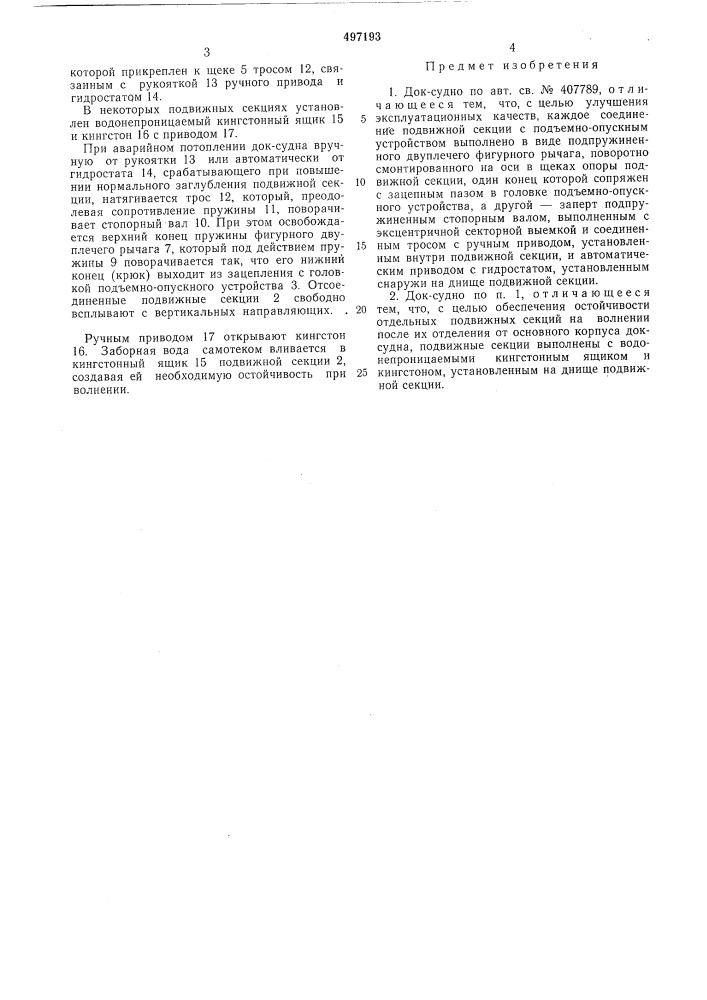 Док-судно (патент 497193)