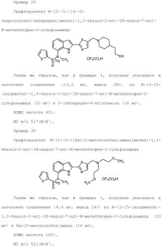 Производное индола (патент 2454415)