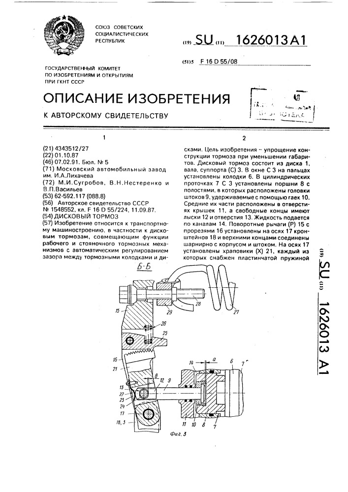 Дисковый тормоз (патент 1626013)