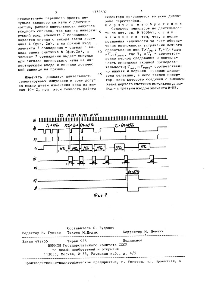 Селектор импульсов по длительности (патент 1372607)