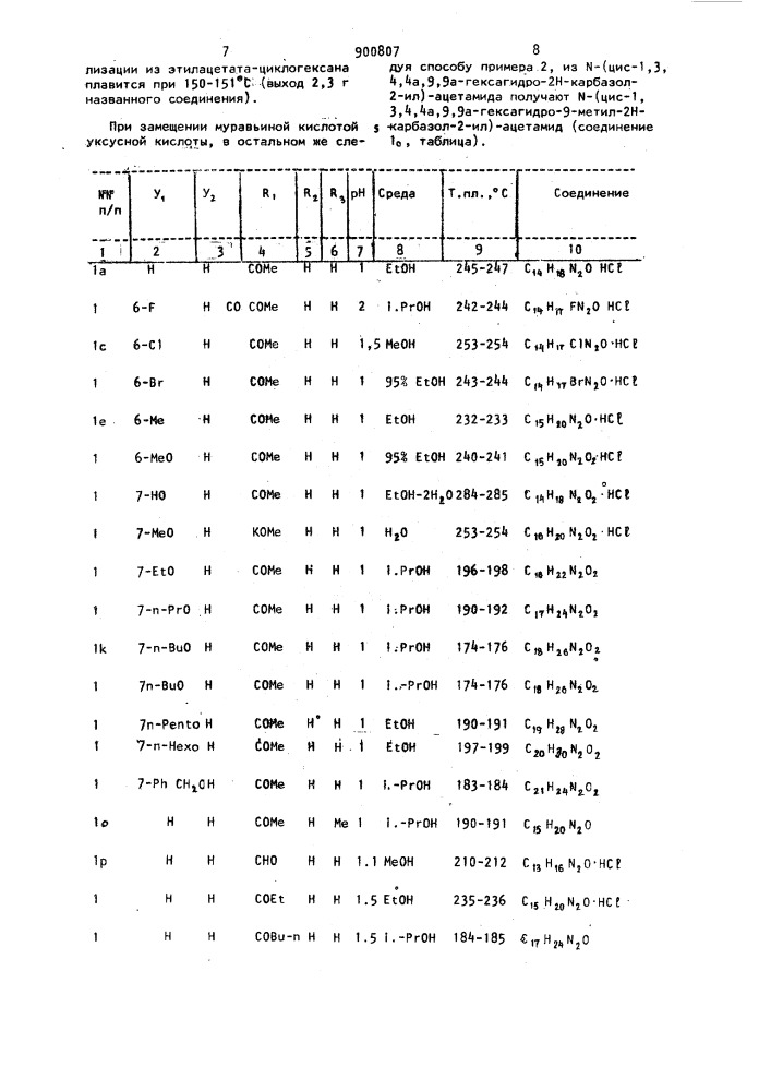 Способ получения производных карбазола (патент 900807)