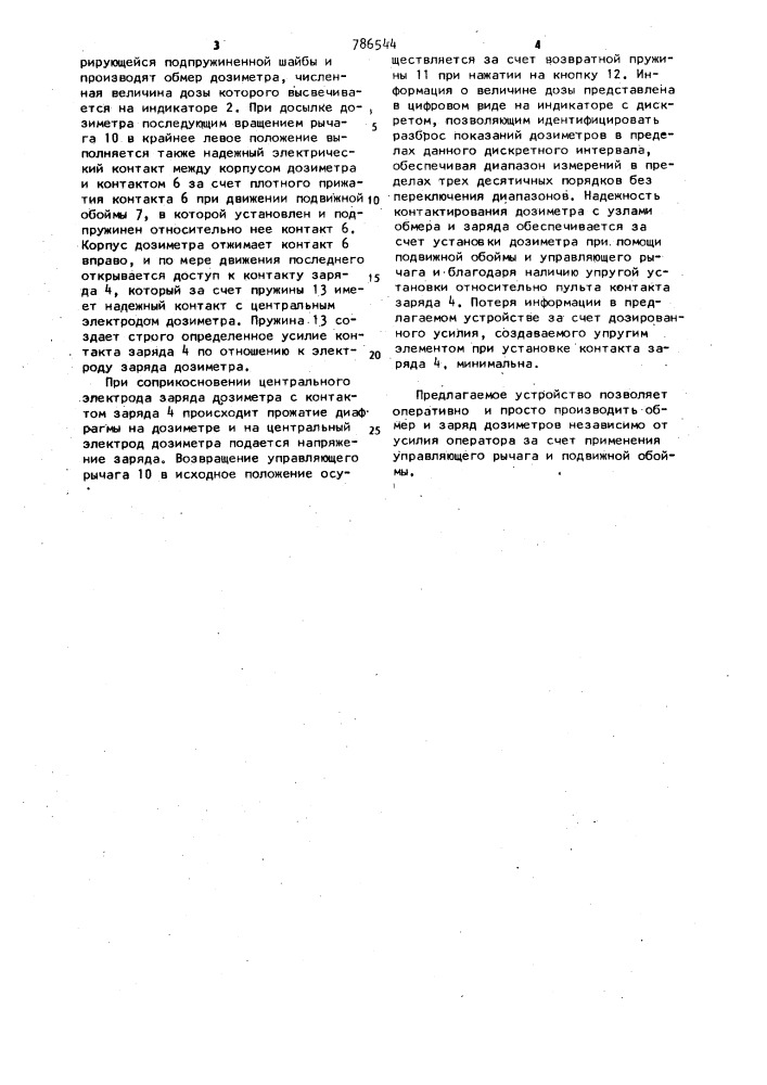 Устройство для снятия показаний и заряда индивидуальных ионизационных дозиметров (патент 786544)