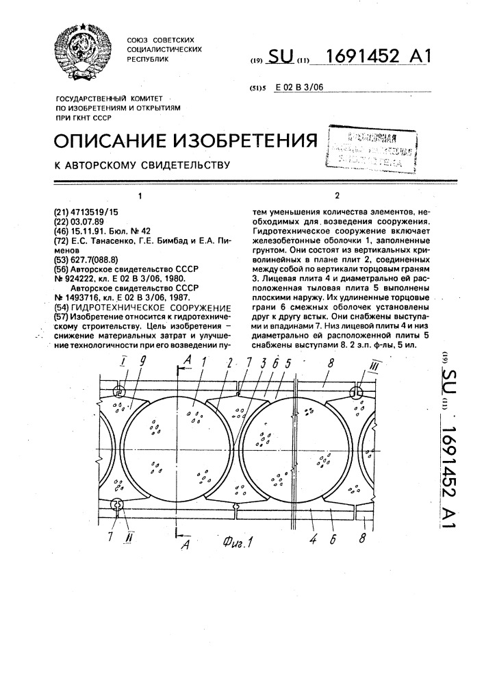 Гидротехническое сооружение (патент 1691452)