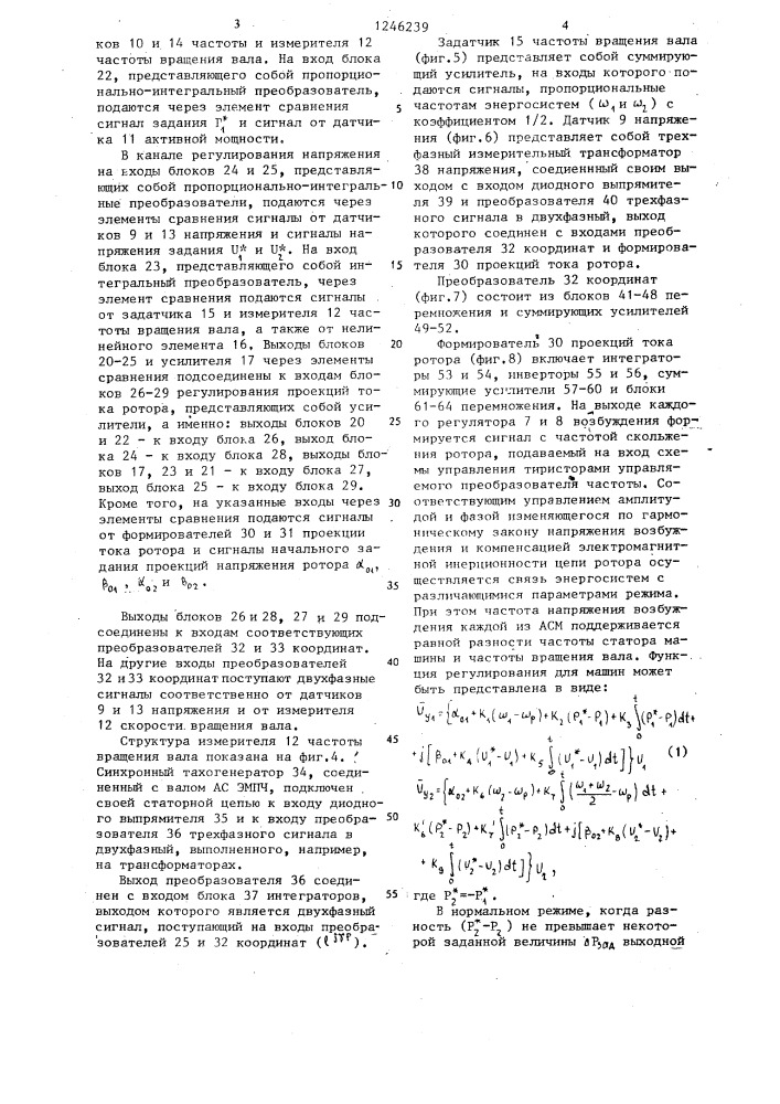 Устройство для управления асинхронизированным электромеханическим преобразователем частоты (его варианты) (патент 1246239)