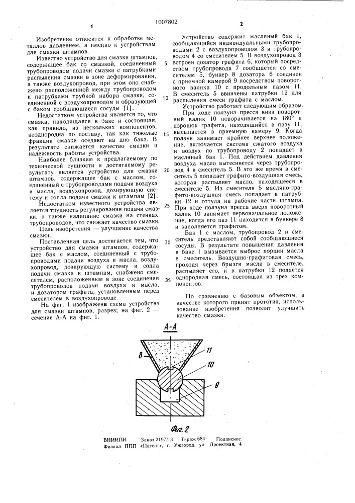 Устройство для смазки штампов (патент 1007802)