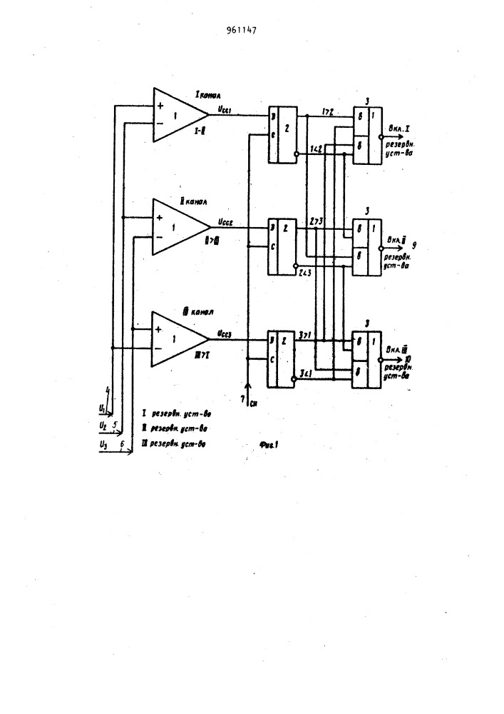 Трехканальный аналоговый мажоритарный элемент (патент 961147)