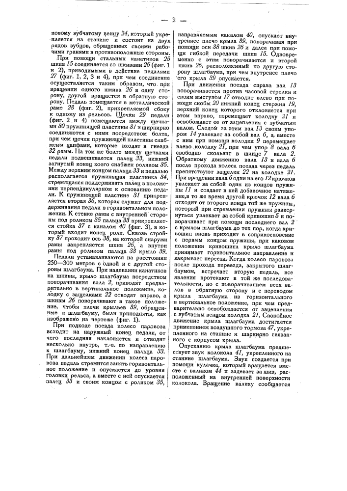 Автоматический железнодорожный шлагбаум (патент 22729)