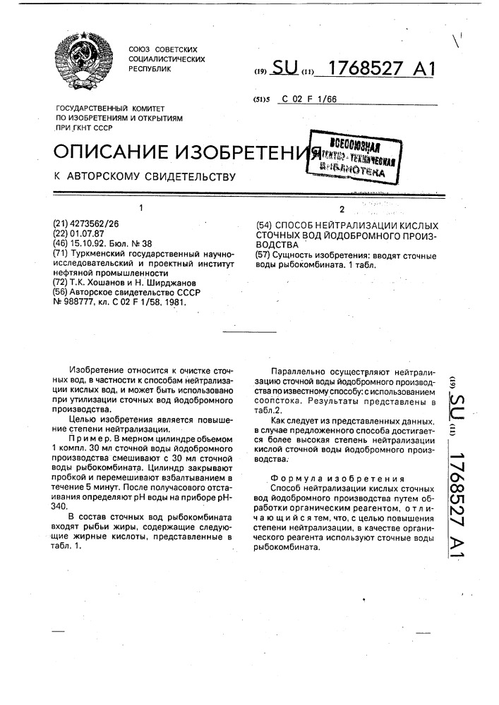 Способ нейтрализации кислых сточных вод йодобромного производства (патент 1768527)