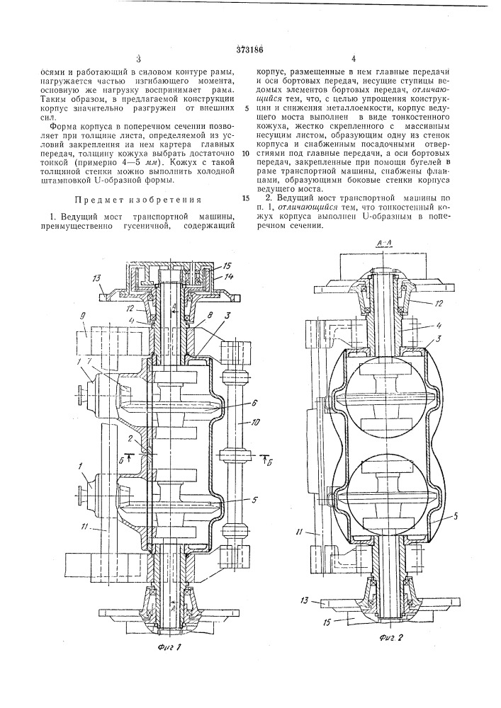 Ведущий мост транспортной машины (патент 373186)