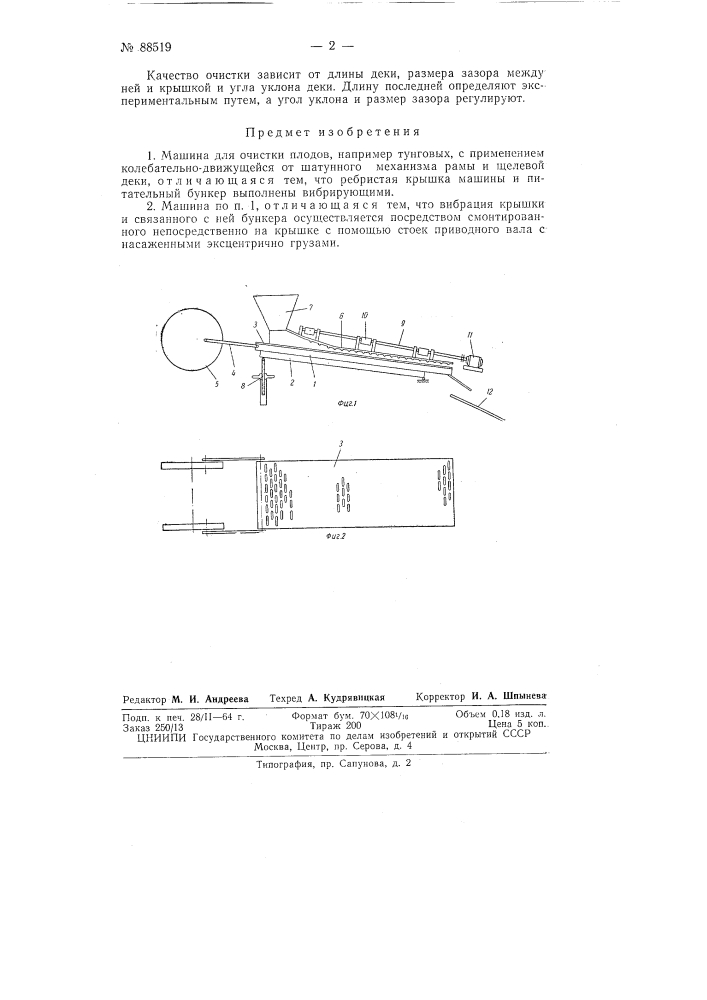 Машина для очистки плодов (патент 88519)