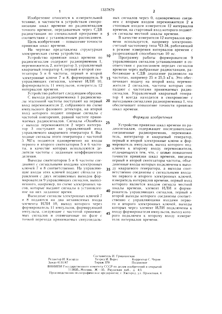 Устройство привязки шкал времени по радиосигналам (патент 1337879)