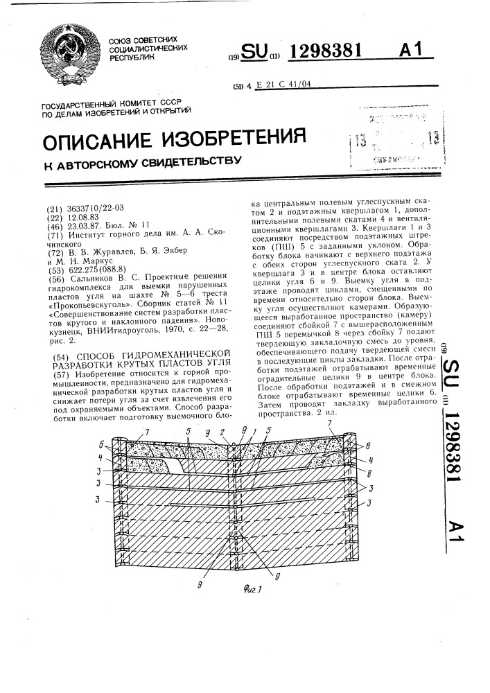Способ гидромеханической разработки крутых пластов угля (патент 1298381)