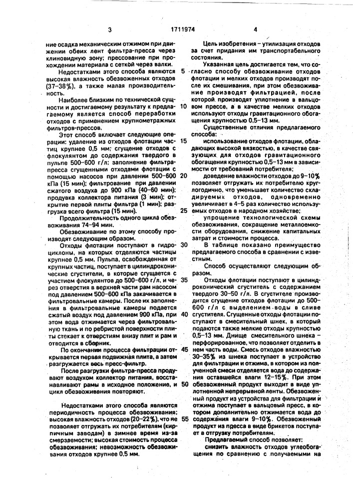 Способ переработки отходов углеобогащения (патент 1711974)