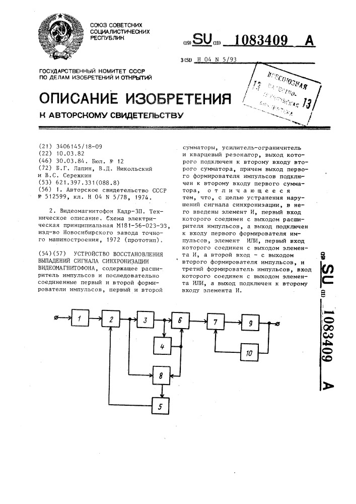 Устройство восстановления выпадений сигнала синхронизации видеомагнитофона (патент 1083409)