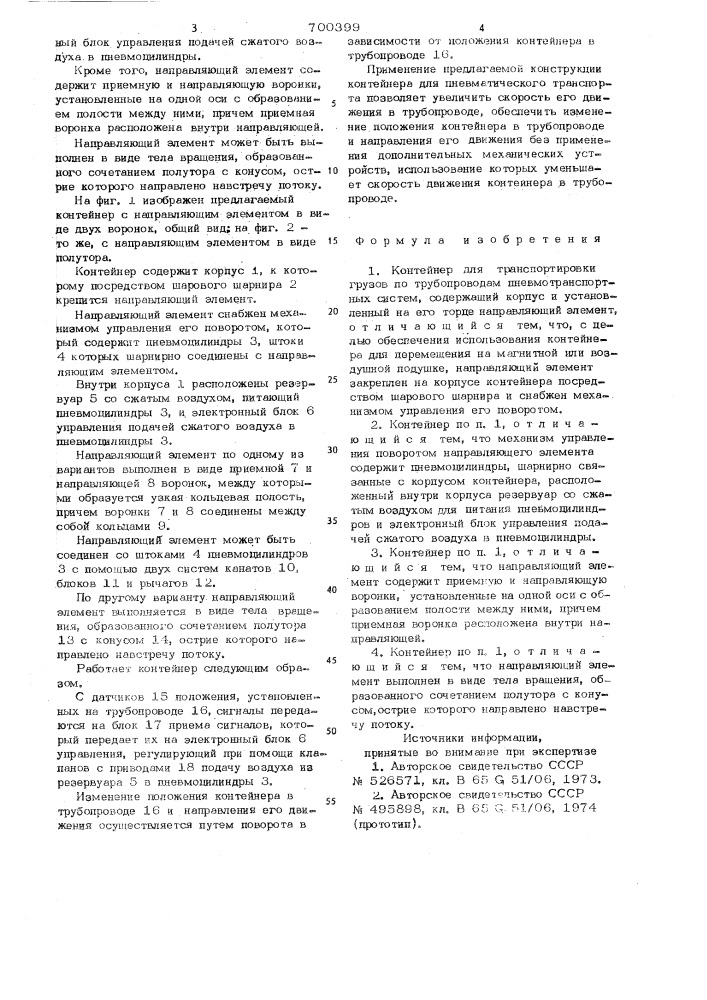 Контейнер для транспортировки грузов по трубопроводам пневмотранспортных систем (патент 700399)