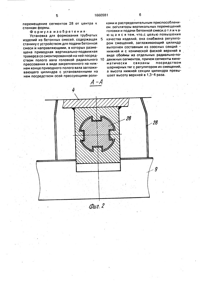 Установка для формирования трубчатых изделий из бетонных смесей (патент 1660981)