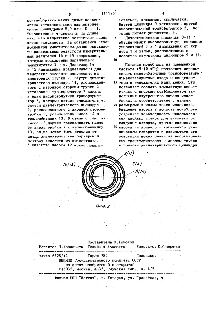 Рентгеновский моноблок (патент 1111261)