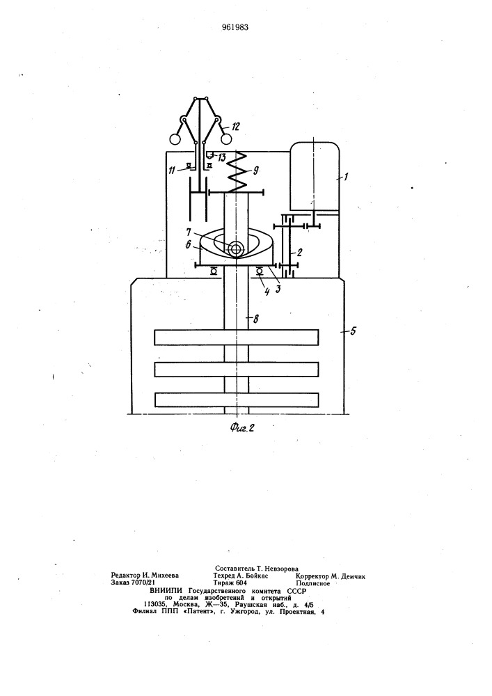Устройство для перемешивания смеси (патент 961983)