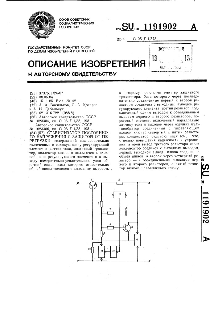 Стабилизатор постоянного напряжения с защитой от перегрузки (патент 1191902)