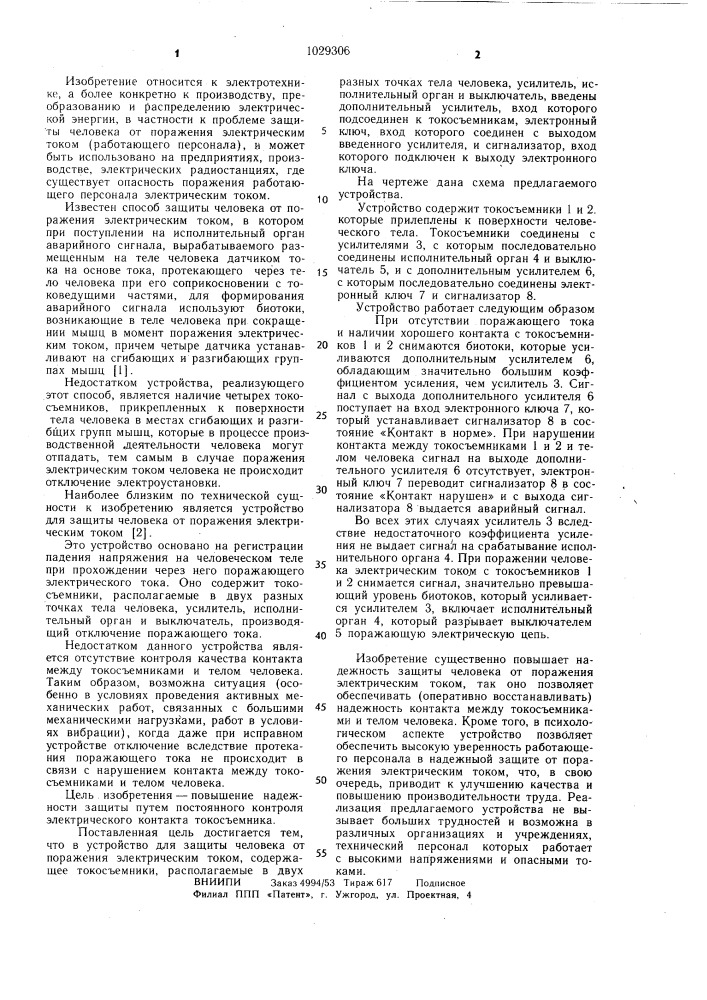 Устройство для защиты человека от поражения электрическим током (патент 1029306)