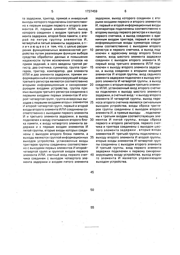Устройство для приема и передачи информации (патент 1737459)