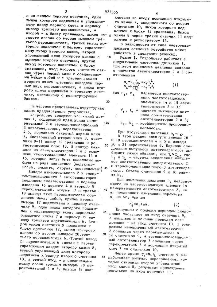 Устройство для измерения давления (патент 922555)