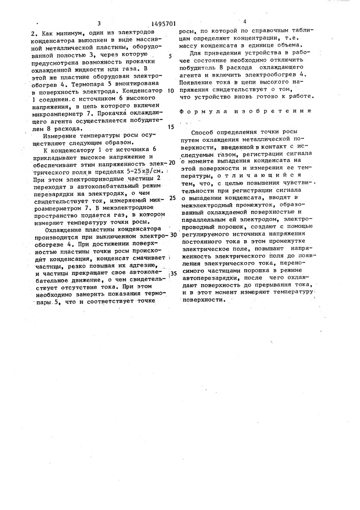 Способ определения точки росы (патент 1495701)