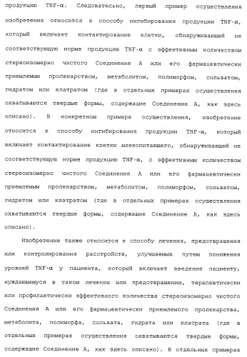 Твердые формы, содержащие (+)-2-[1-(3-этокси-4-метоксифенил)-2-метилсульфонилэтил]-4-ацетиламиноизоиндолин-1, 3-дион, их композиции и применение (патент 2471782)