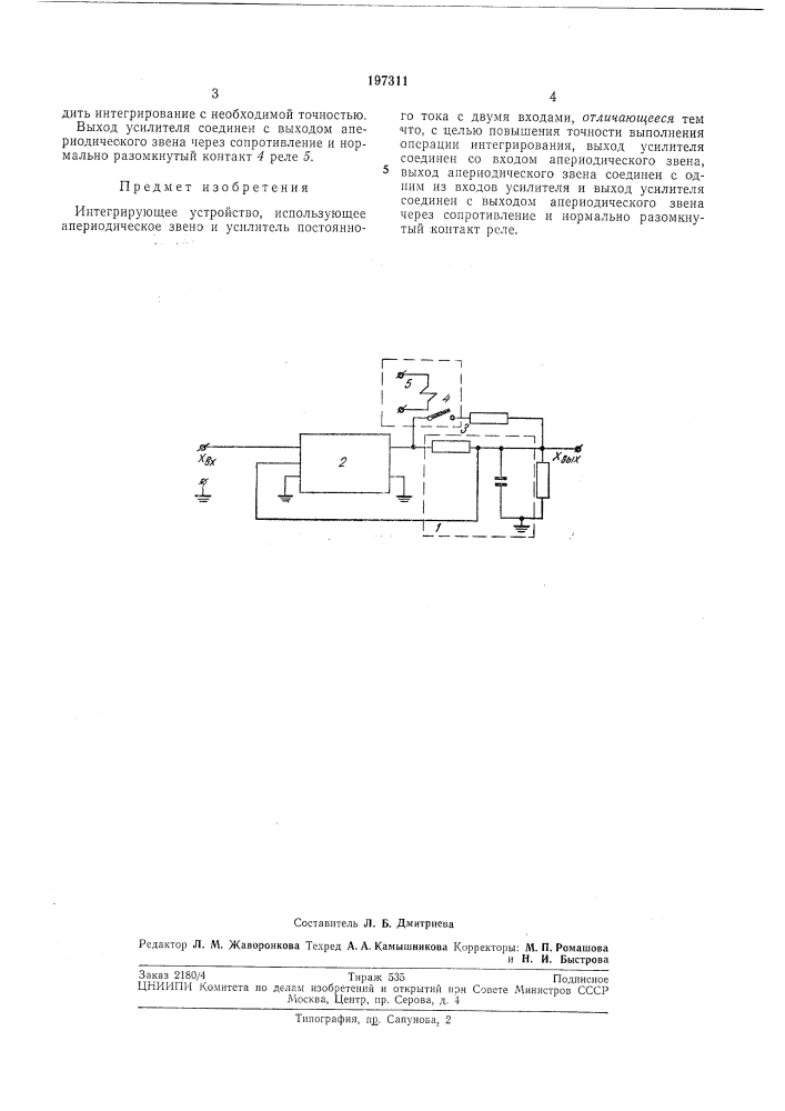 Интегрирующее устройство (патент 197311)