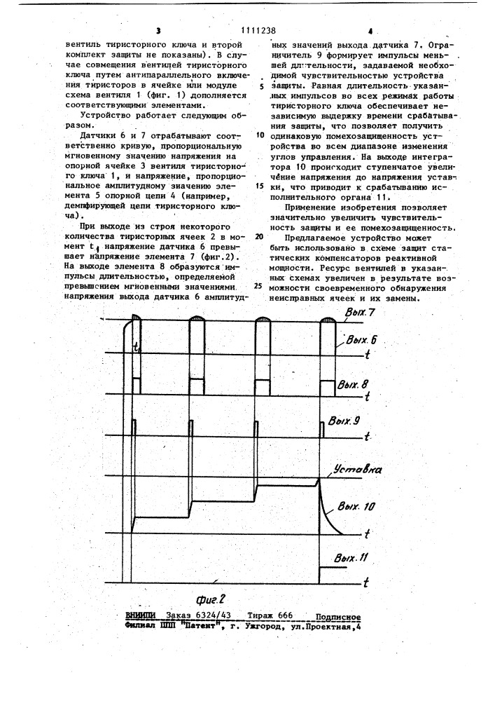 Устройство для индикации состояния высоковольтного полупроводникового вентиля (патент 1111238)