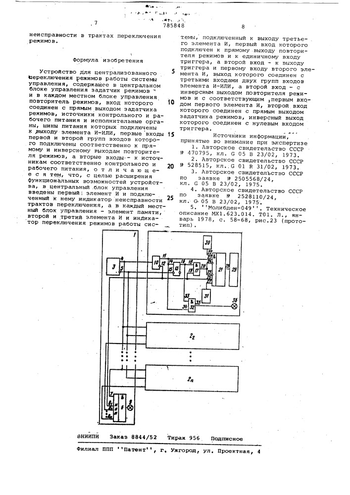 Устройство для централизованного переключения режимов работы системы управления (патент 785848)