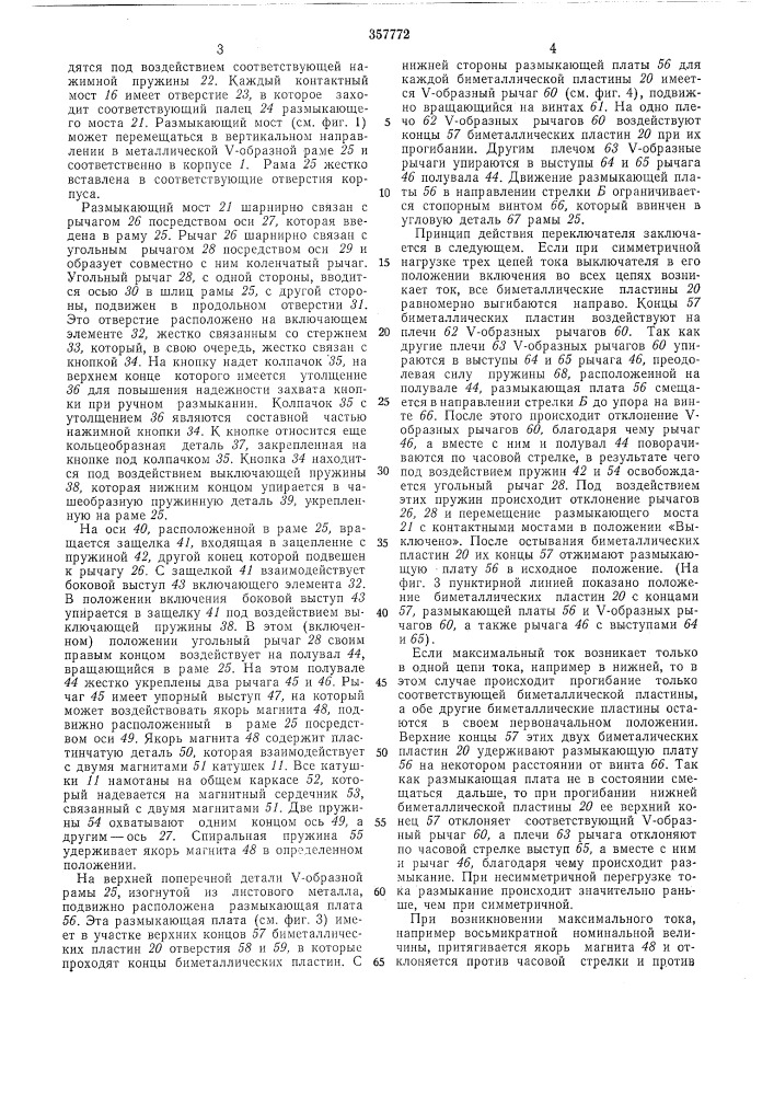Выключатель максимального тока (патент 357772)