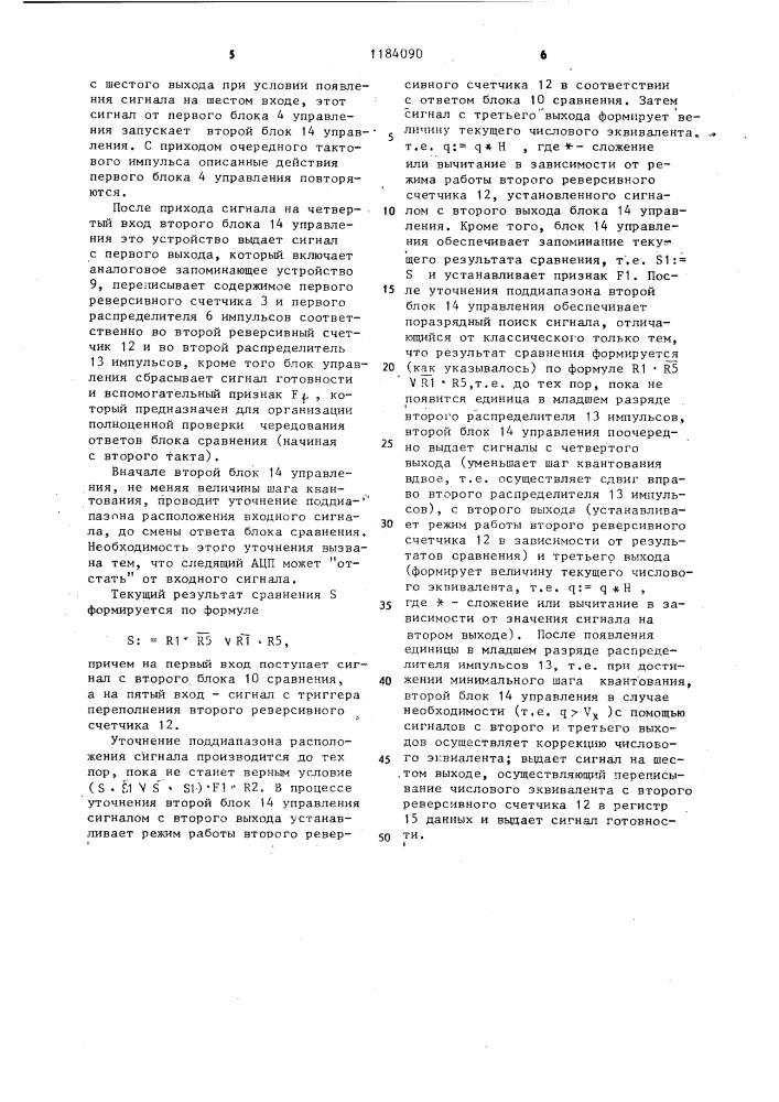 Следящий аналого-цифровой преобразователь (патент 1184090)