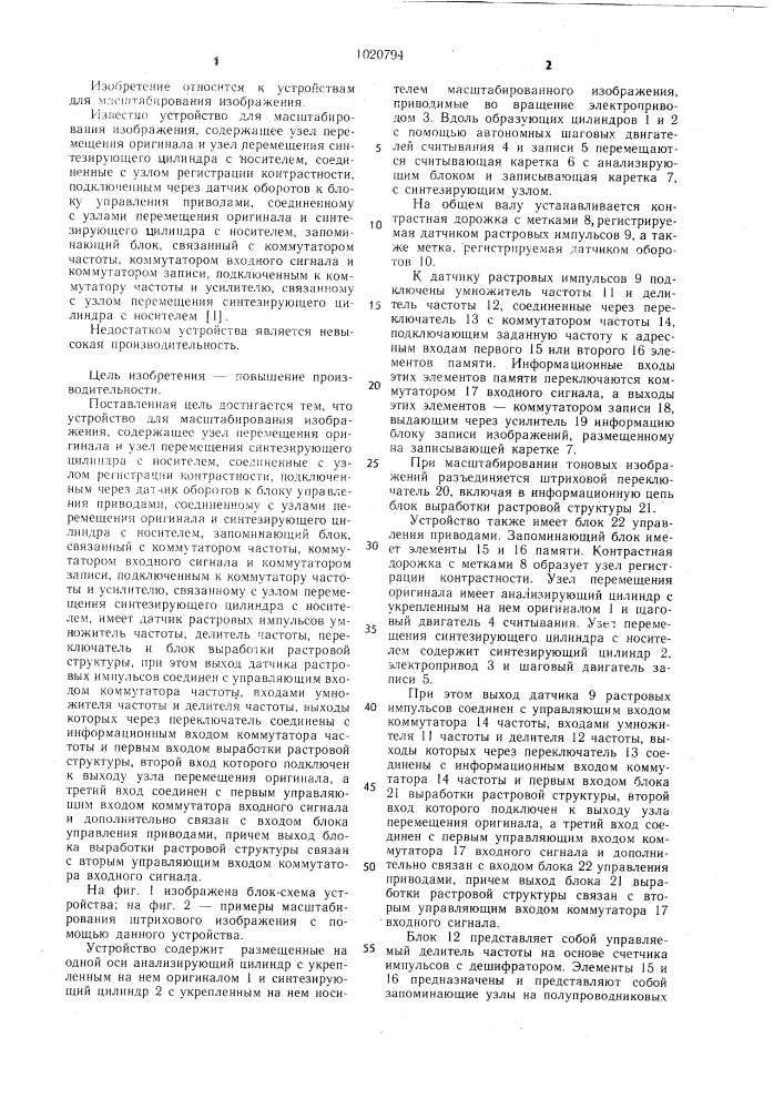 Устройство для масштабирования изображения (патент 1020794)