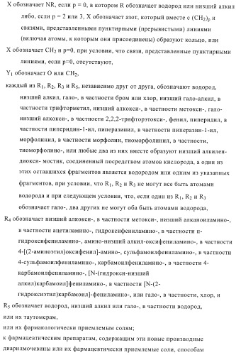 Производные диарилмочевины, применяемые для лечения зависимых от протеинкиназ болезней (патент 2369605)