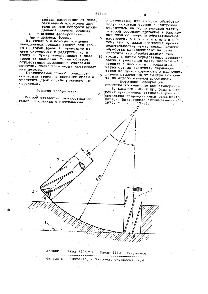 Способ обработки плоскостных деталей (патент 965631)