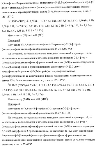 4-(метилсульфониламино)фенильные аналоги в качестве ваниллоидных антагонистов, проявляющих анальгетическую активность, и фармацевтические композиции, содержащие эти соединения (патент 2362768)