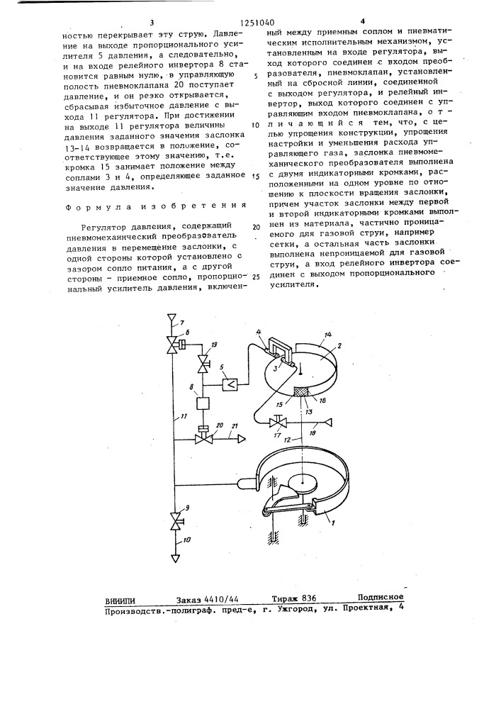 Регулятор давления (патент 1251040)