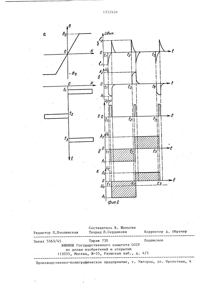 Устройство для измерения напряженности магнитного поля (патент 1352426)