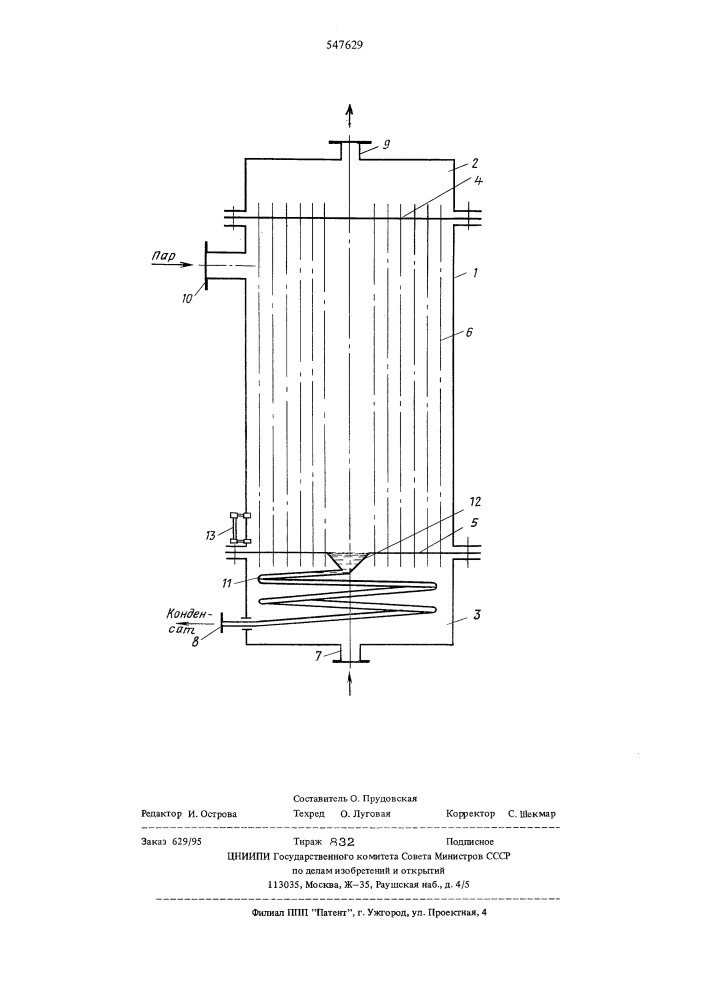 Вертикальный пароводяной теплообменник (патент 547629)