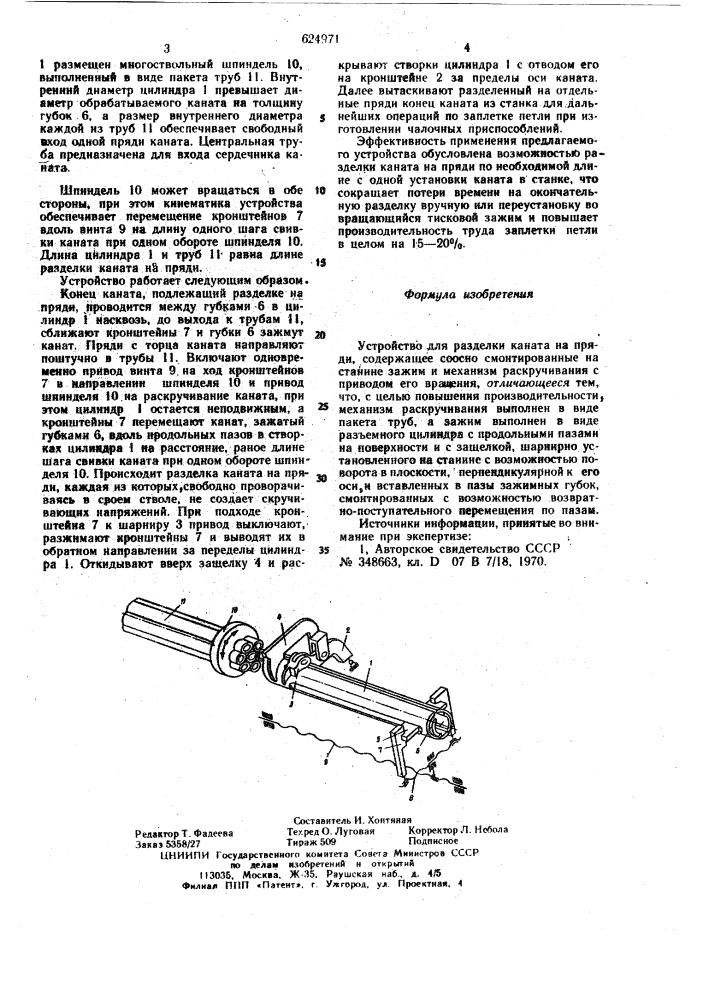 Устройство для разделки каната на пряди (патент 624971)